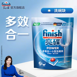 finish亮碟洗碗凝珠洗碗块洗涤块洗碗粉洗碗盐漂洗剂洗碗机清洗剂
