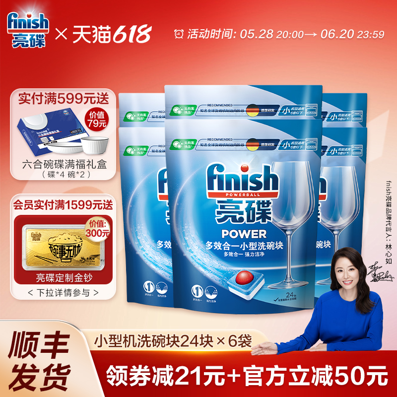 finish亮碟多效洗碗块小型洗碗机专用洗涤剂清洁剂耗材非洗碗粉
