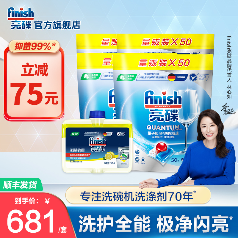 finish亮碟洗碗凝珠西门子洗碗机专用洗涤剂套装洗碗机清洗剂