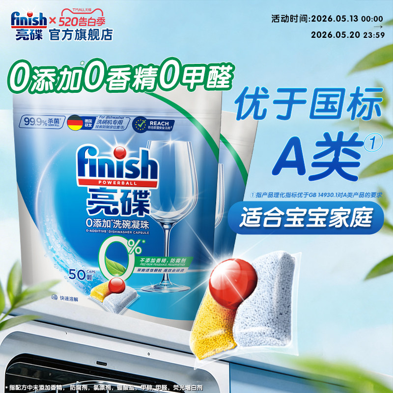 finish亮碟三合一洗碗凝珠0添加无香洗碗机专用洗涤剂洗碗机耗材