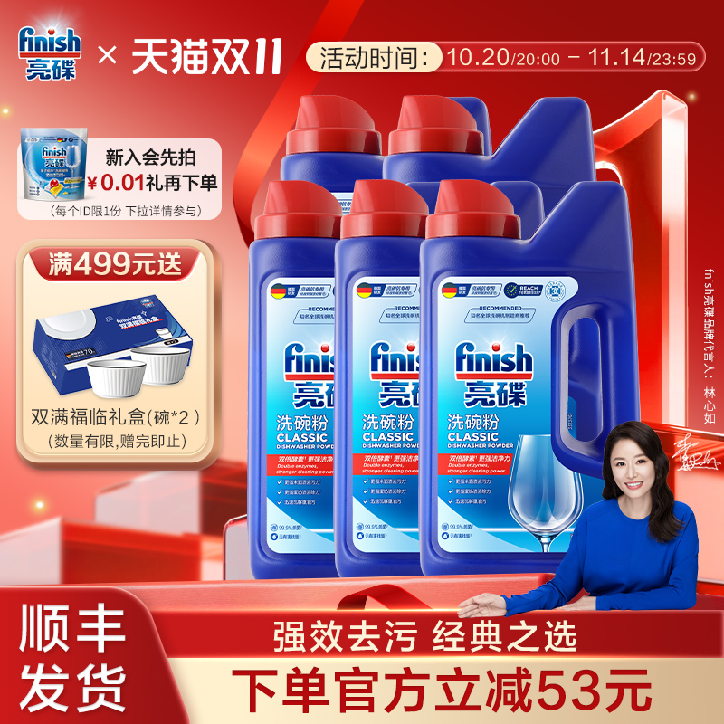 finish亮碟洗碗粉*5洗碗机专用洗涤剂洗碗机清洁剂洗碗机耗材方太