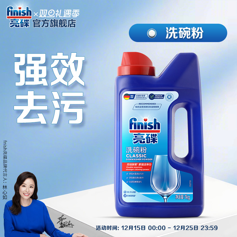 finish亮碟洗碗粉洗碗机专用洗涤剂洗碗机耗材非洗碗盐亮碟剂漂洗