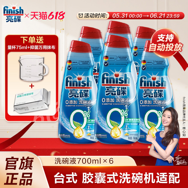 finish亮碟0添加洗碗液多效合一食品级A类台式水槽式胶囊洗碗机液