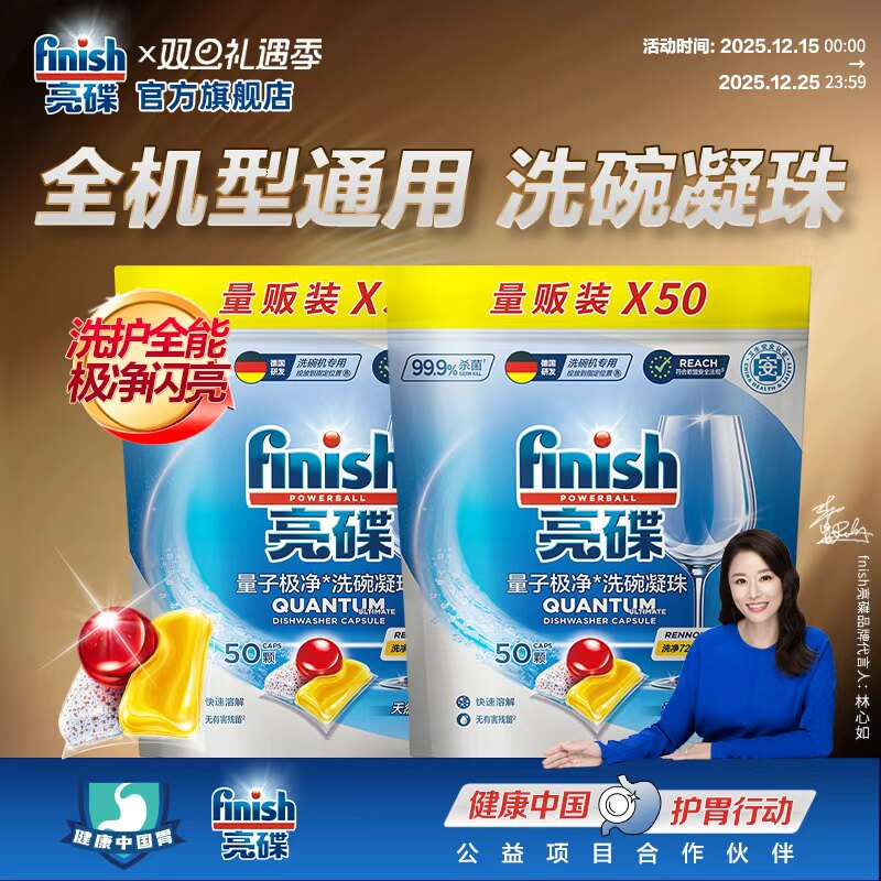 亮碟洗碗凝珠|全能全机型适用