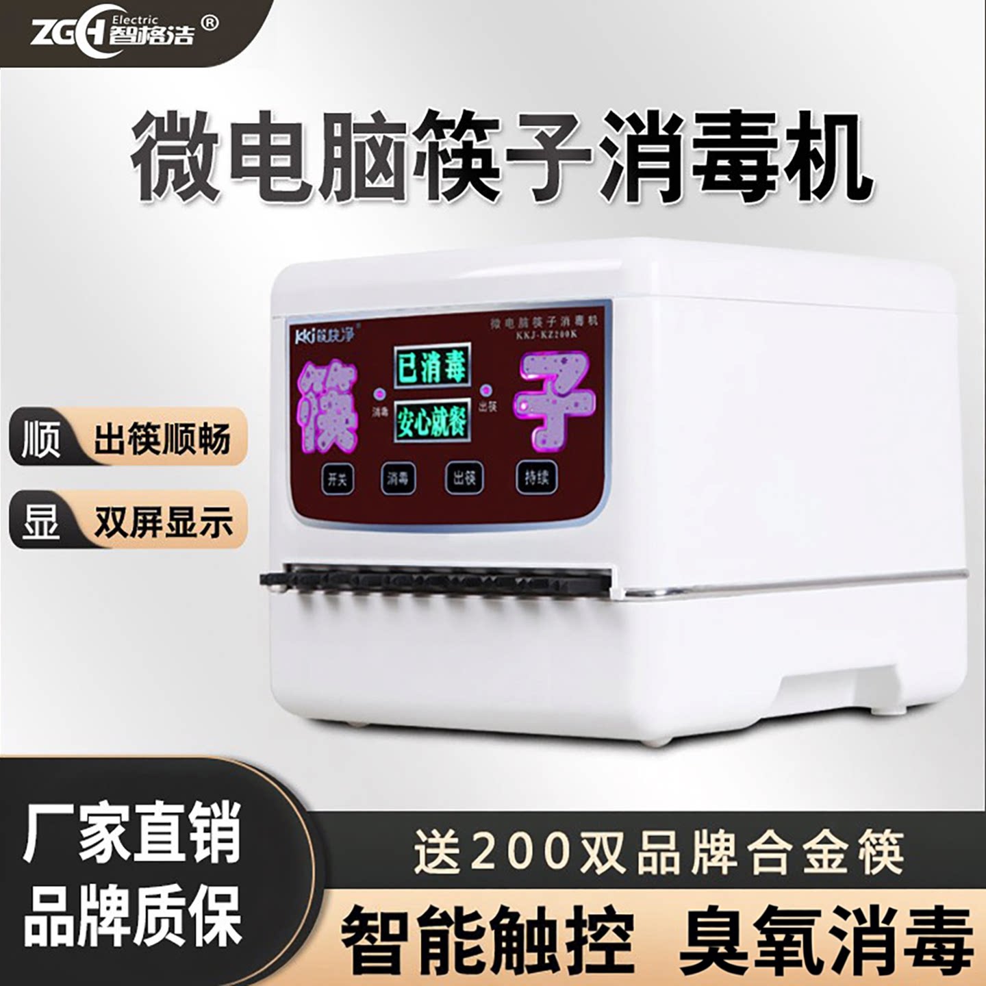 筷快净筷子消毒机智能商用筷子盒餐厅微电脑家用筷子机饭店消毒柜