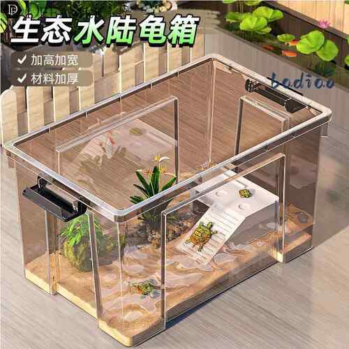 乌龟饲养缸特大号家用带晒台带爬台生态造景塑料带盖子防逃逸乌龟