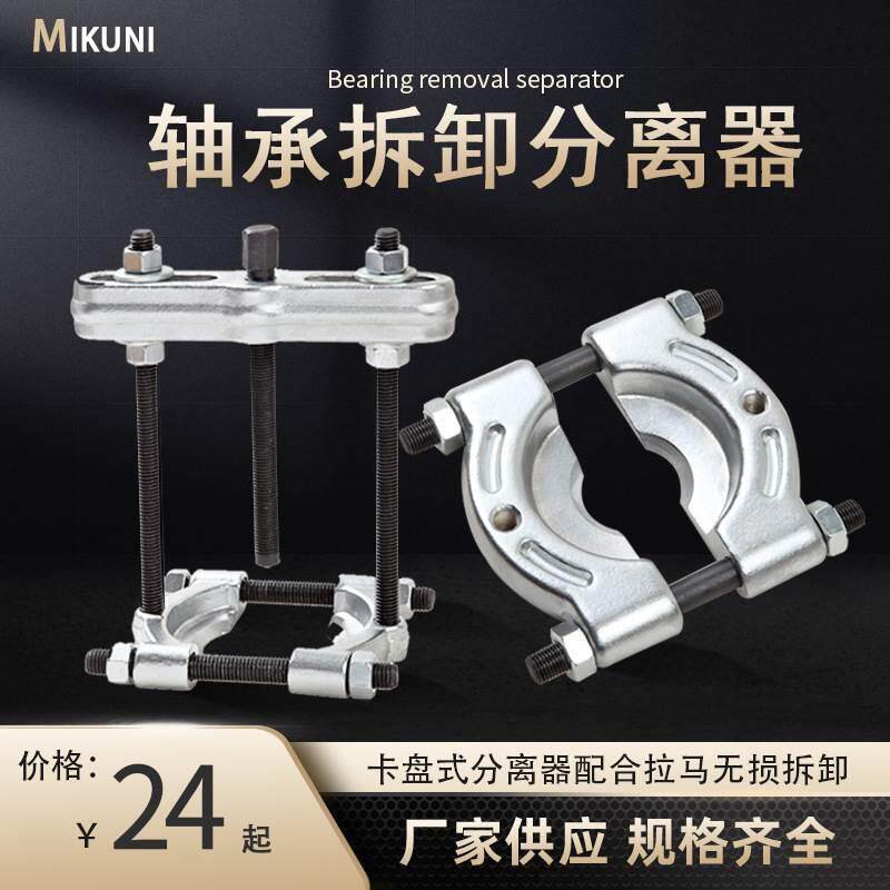 ZJ液压分离器双盘拉马变速箱轴承拆卸工具夹头蝶式培令拔卸器
