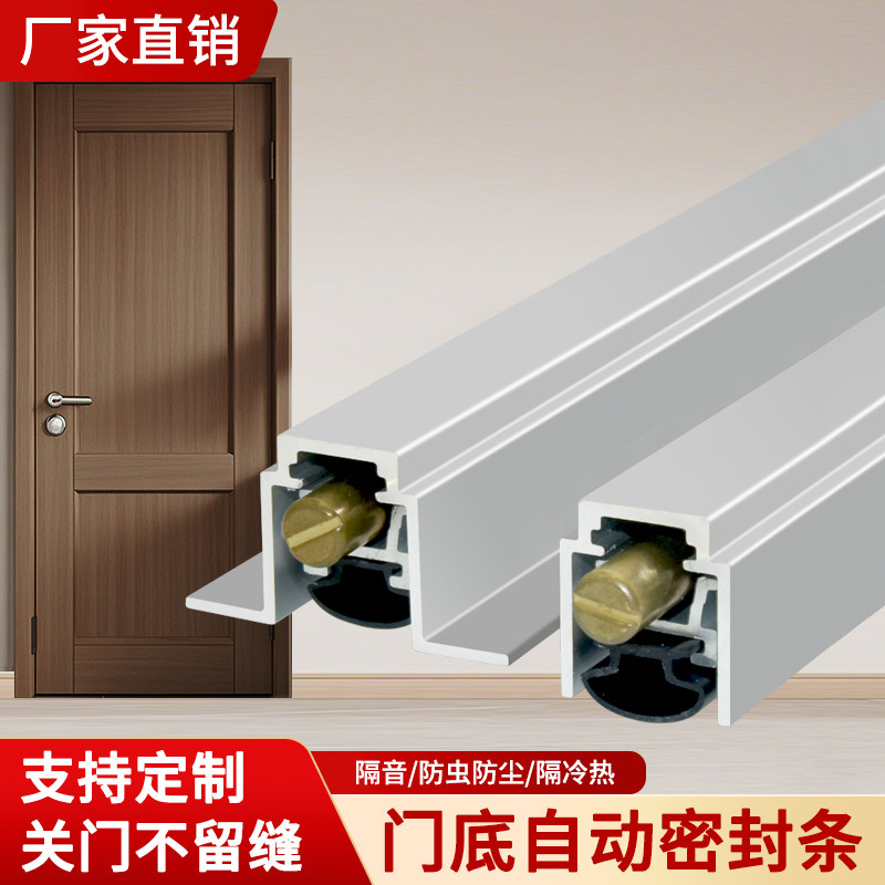 宾馆酒店门底密封条净化门木门房门自动升降密封条隔音防风挡风条