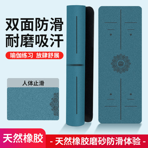 熙亚磨砂防滑瑜伽垫干湿防滑