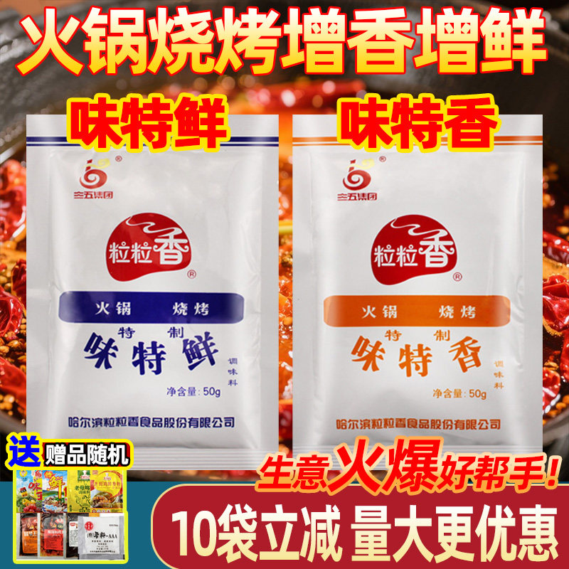 粒粒香味特鲜味特香飘香粉烧烤火锅麻辣烫涮肚料提鲜增香三五调料