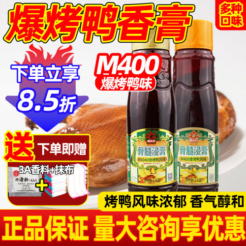 独凤轩骨髓浸膏爆烤鸭香膏M400