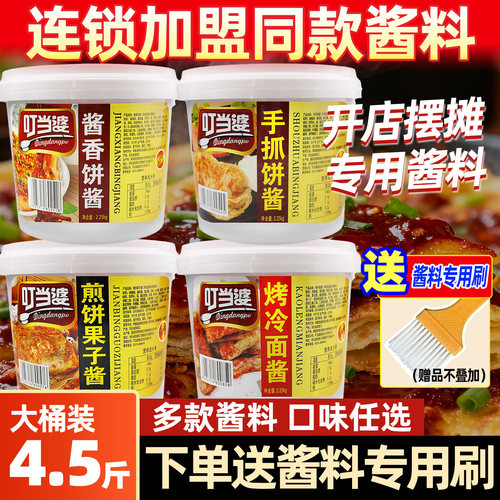 叮当婆酱香饼酱料专用土家酱香饼
