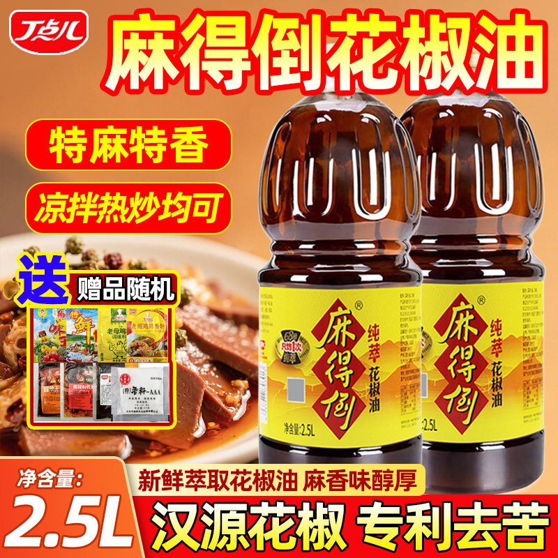 丁点儿麻得倒红花椒油特麻商用图片