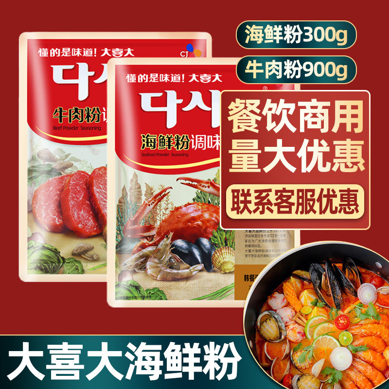 大喜大海鲜粉牛肉粉商用增香盐焗虾火锅麻辣烫花甲烧烤韩式调味料,粮油调味/速食/干货/烘焙,复合食品调味剂,淘宝优惠券,粉丝福利购,淘宝优惠卷