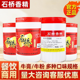 石桥8033牛膏香精商用调味品牛肉香精卤味增香牛肉香膏卤味增香膏