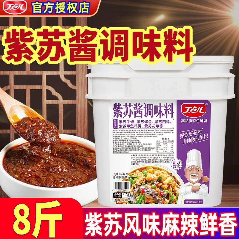 丁点儿紫苏酱官方旗舰店湖南香辣紫苏酱牛蛙烤鱼酒店餐饮商用调料,粮油调味/速食/干货/烘焙,酱类调料,淘宝优惠券,粉丝福利购,淘宝优惠卷
