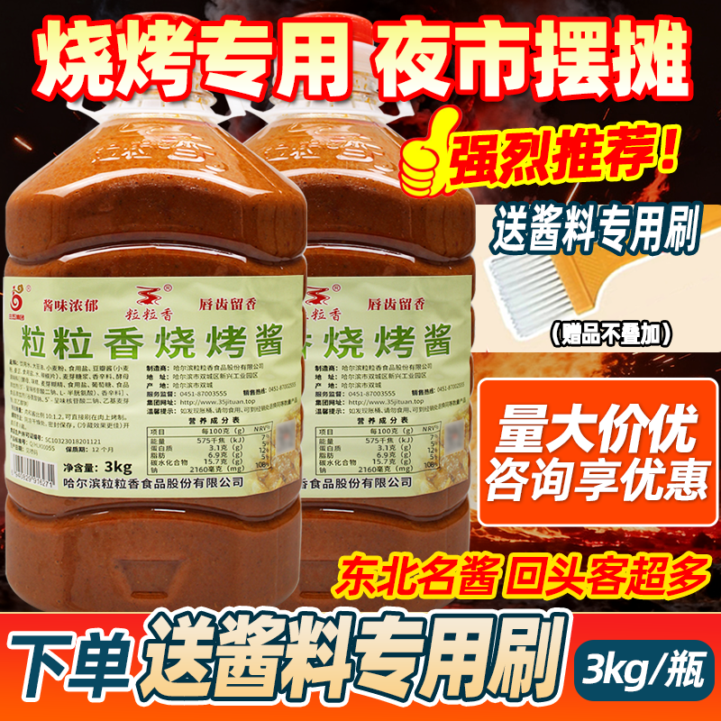 粒粒香烧烤酱商用东北烧烤专用赞香园烧烤香王调料烤串炸串刷料酱