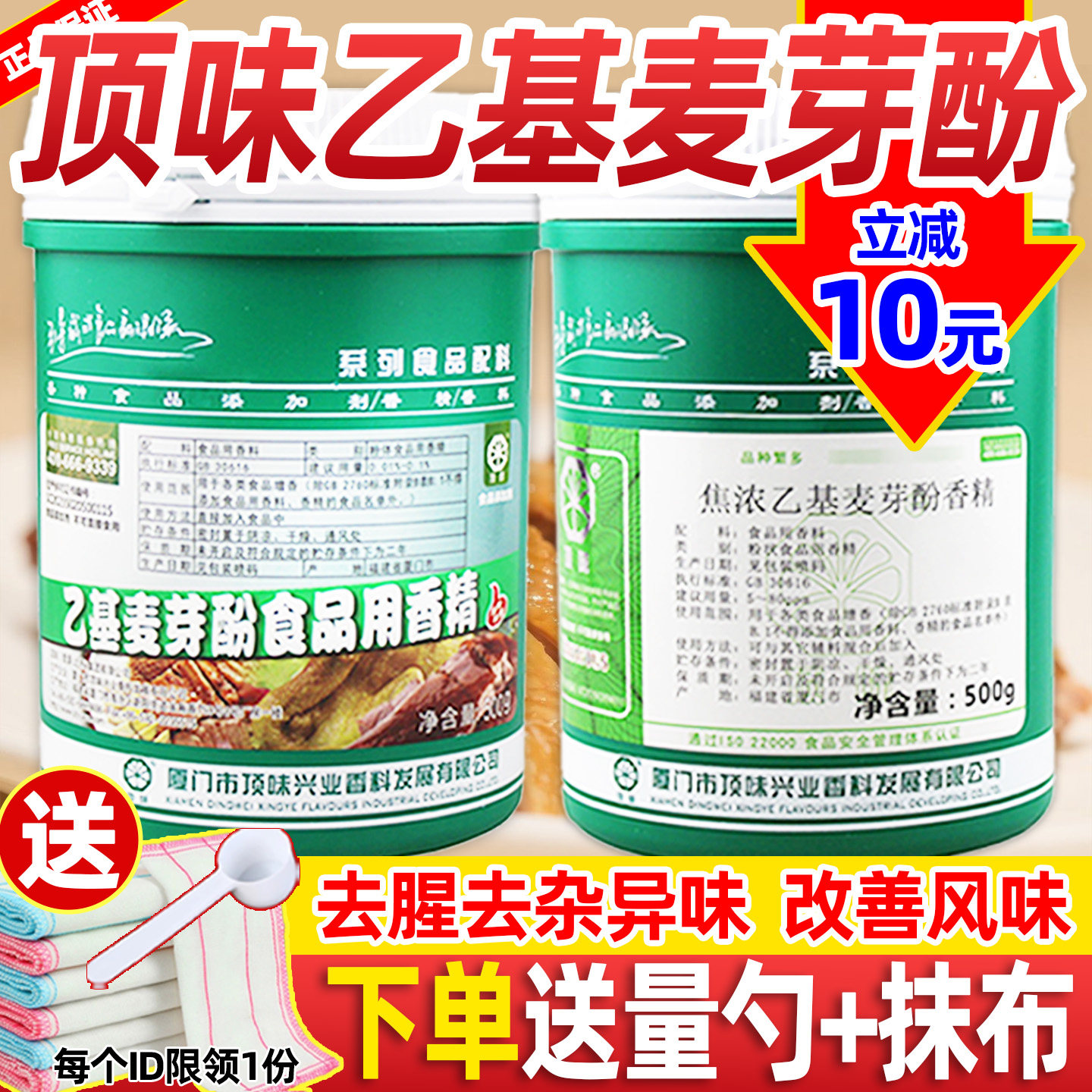 顶味乙基麦芽酚香精焦香型商用正品烤鸭卤味腌制食品级去腥增香剂