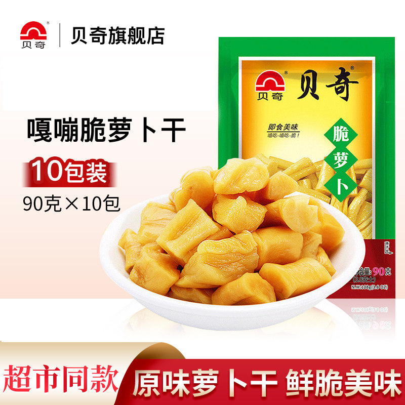 贝奇萝卜干90g*10包咸菜下饭菜开胃即食榨菜原味/香辣福建脆萝卜,水产肉类/新鲜蔬果/熟食,腌制/榨菜/泡菜,淘宝优惠券,粉丝福利购,淘宝优惠卷