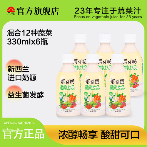 贝奇乳酸菌饮料原味混合12种蔬菜