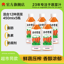 混合12种蔬菜 贝奇野菜汁450mlx5瓶胡萝卜汁饮料果蔬汁轻断食代餐