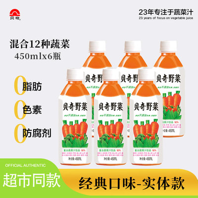 贝奇野菜汁6瓶装胡萝卜汁饮料网红夏日果蔬汁饮料代餐果蔬汁饮品