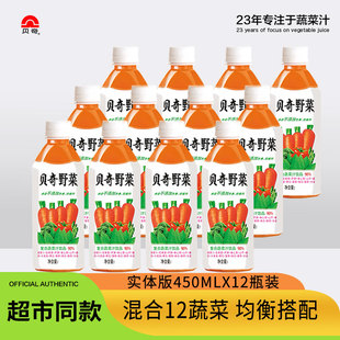 福建贝奇野菜汁450ml*12瓶 胡萝卜汁饮料果蔬汁轻断食代餐0脂肪