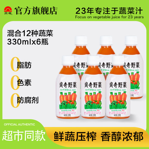 贝奇野菜轻断食0脂肪混合蔬菜汁