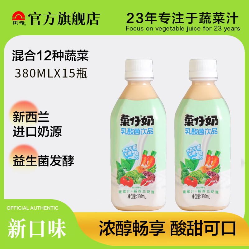贝奇菜仔奶380ml清爽型乳酸菌饮品益生菌发酵酸奶饮料15瓶整箱