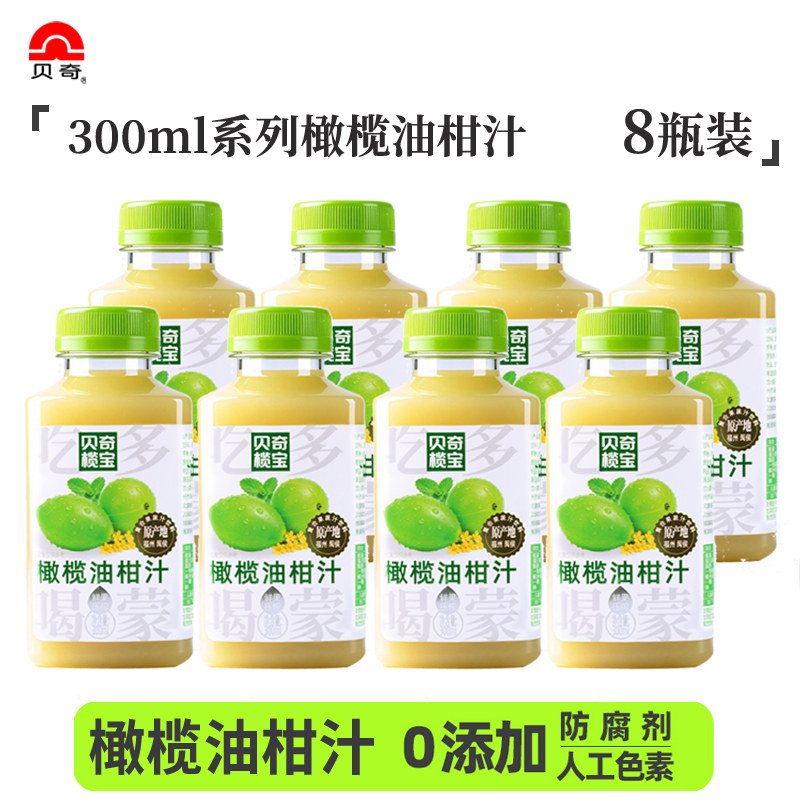 贝奇橄榄汁饮料300ml福建闽侯橄榄油柑汁青橄榄汁果汁饮品8/20瓶