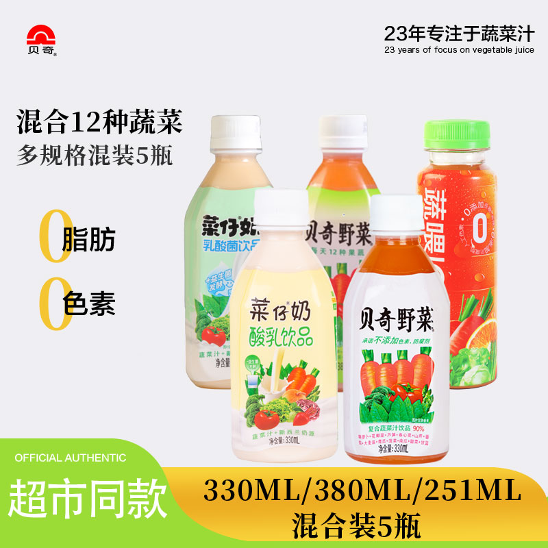 貝奇混合裝蔬菜汁飲品