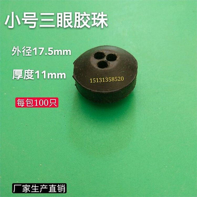 水泵配件潜水泵胶珠橡胶算盘珠三眼胶球1.1kw2.2 5.5单相大功率