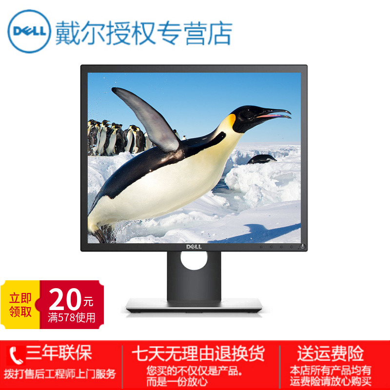 DELL戴爾P1917S 可壁掛19英寸旋轉升降5:4方正屏商用濾藍光顯示器