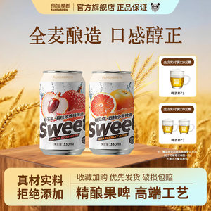 熊猫精酿啤酒荔枝西柚果啤*12罐比利时小麦原浆啤酒整箱批发组合