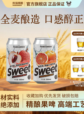熊猫精酿啤酒荔枝西柚果啤*24罐比利时小麦原浆啤酒整箱批发组合