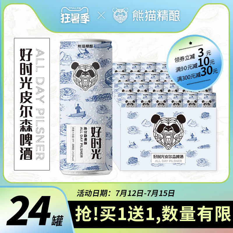 熊猫精酿啤酒 精酿皮尔森小麦啤国产精酿原浆扎啤酒整箱特价24罐