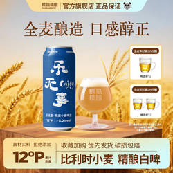 熊猫精酿啤酒陈皮比利时小麦500ml*12原浆啤酒整箱批发白啤果啤