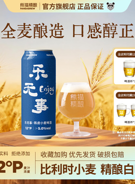 熊猫精酿啤酒陈皮比利时小麦500ml*12原浆啤酒整箱批发白啤果啤