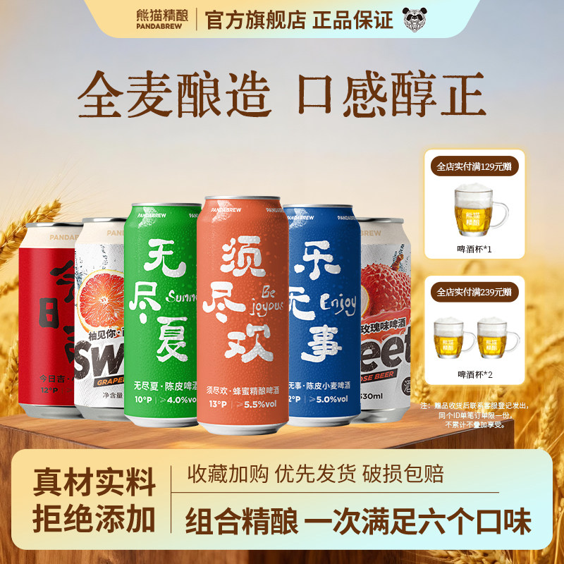 熊猫精酿啤酒3味套装比利时小麦500ML*36罐原浆啤酒整箱白啤果啤
