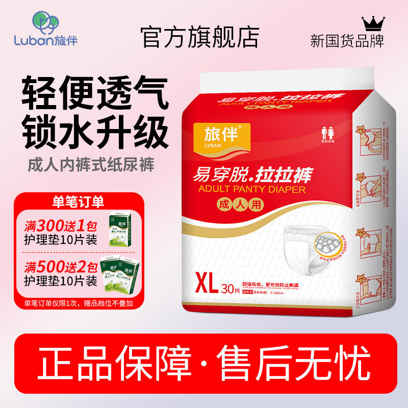 【厂家直销】旅伴成人拉拉裤