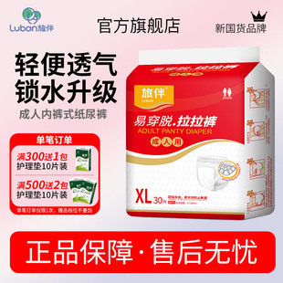 老年人尿不湿男女适用XL号30片装 旅伴成人纸尿裤 经济装 大码 拉拉裤