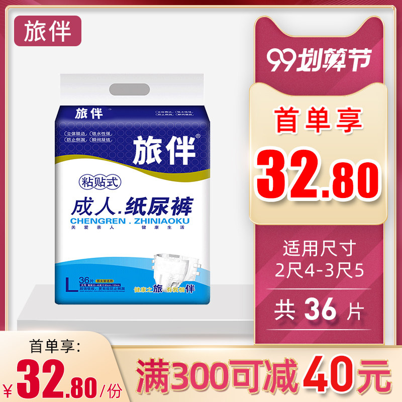 旅伴成人纸尿裤老人用尿不湿一次性护理垫男女非拉拉裤大L码36片