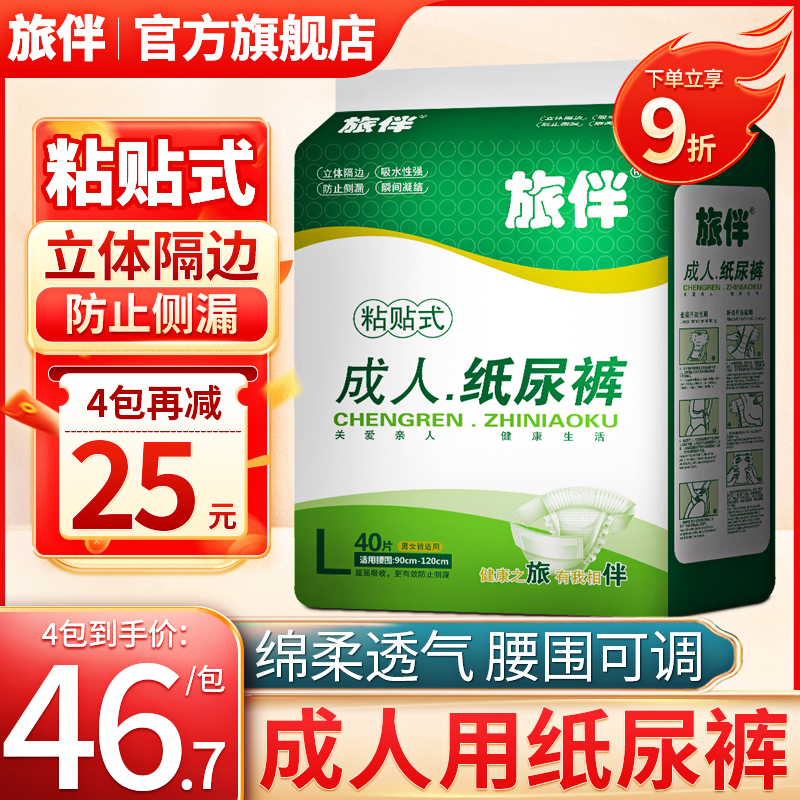 旅伴成人纸尿裤老人用男女老年尿不湿粘贴提拉裤非拉拉裤成人护理