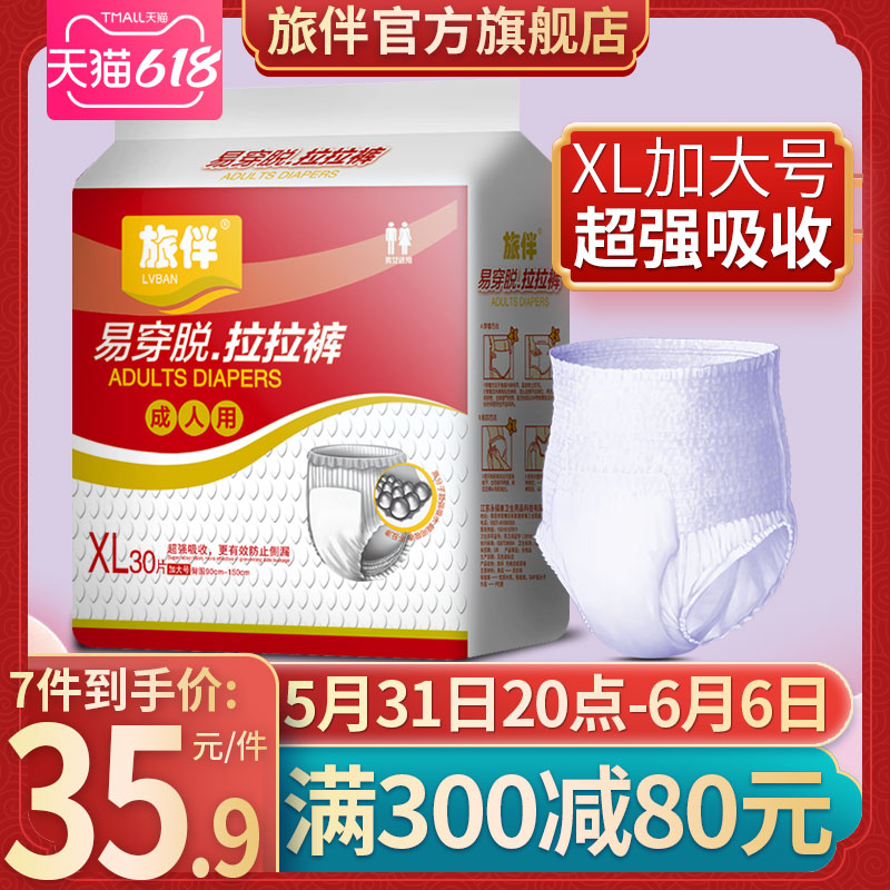 旅伴成人纸尿裤拉拉裤大码老年人尿不湿