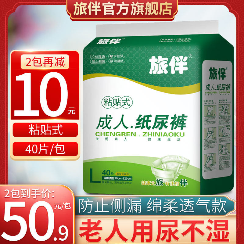 旅伴成人纸尿裤老人用男女老年尿不湿粘贴提拉裤非拉拉裤成人护理