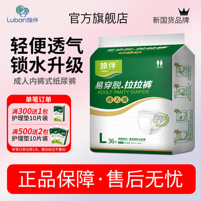 【TOP款】旅伴成人拉拉裤