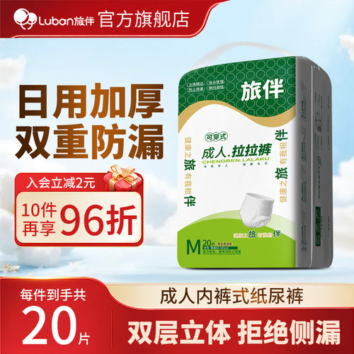 旅伴成人老人专用纸尿裤