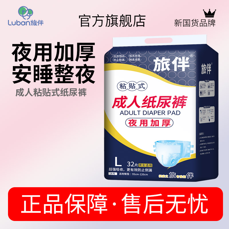 旅伴成人纸尿裤老人用粘贴尿不湿