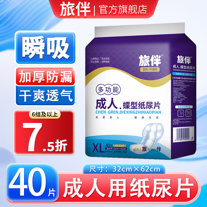 【加厚耐用】旅伴成人纸尿片