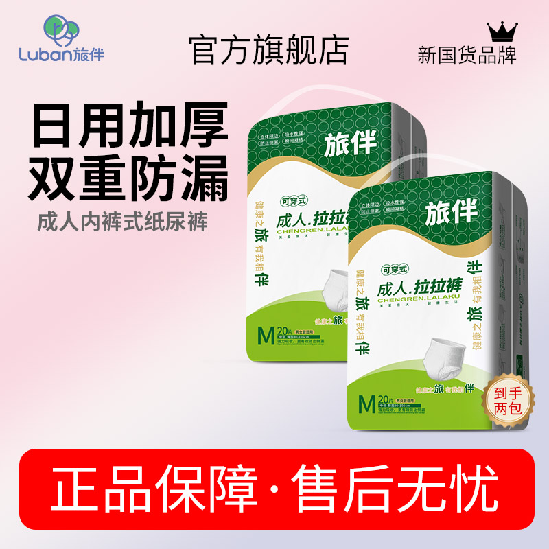 【畅销款】旅伴成人拉拉裤
